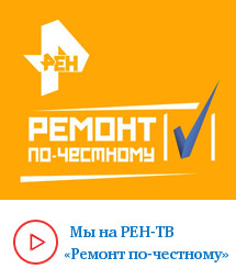 Ремонт по-честному